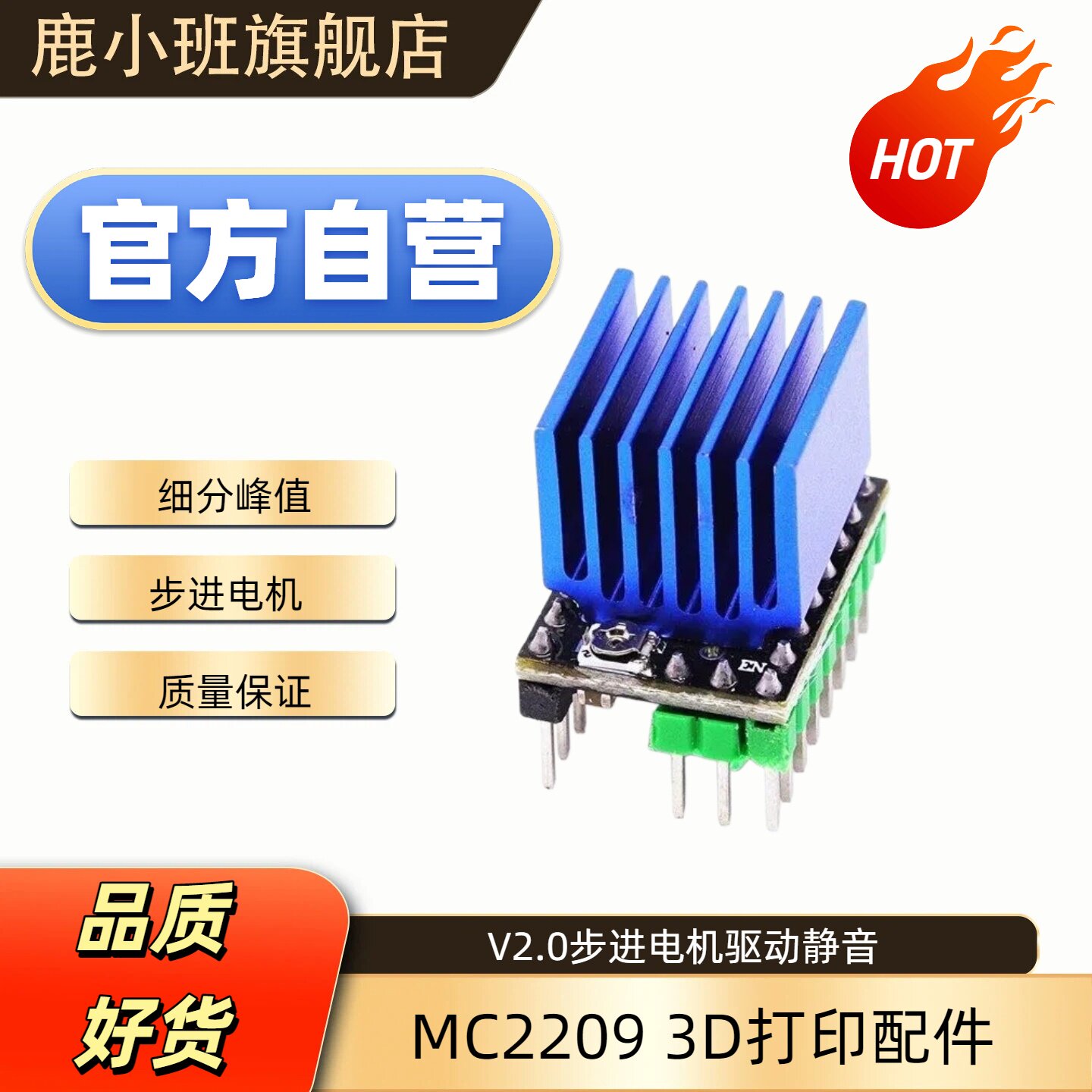 鹿小班TMC2209静音步进电机模块图片