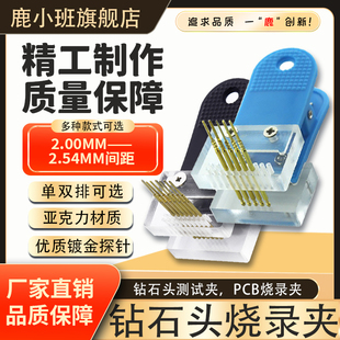 鹿小班PCB烧录夹钻石头2.54mm单排双排2 10P探针