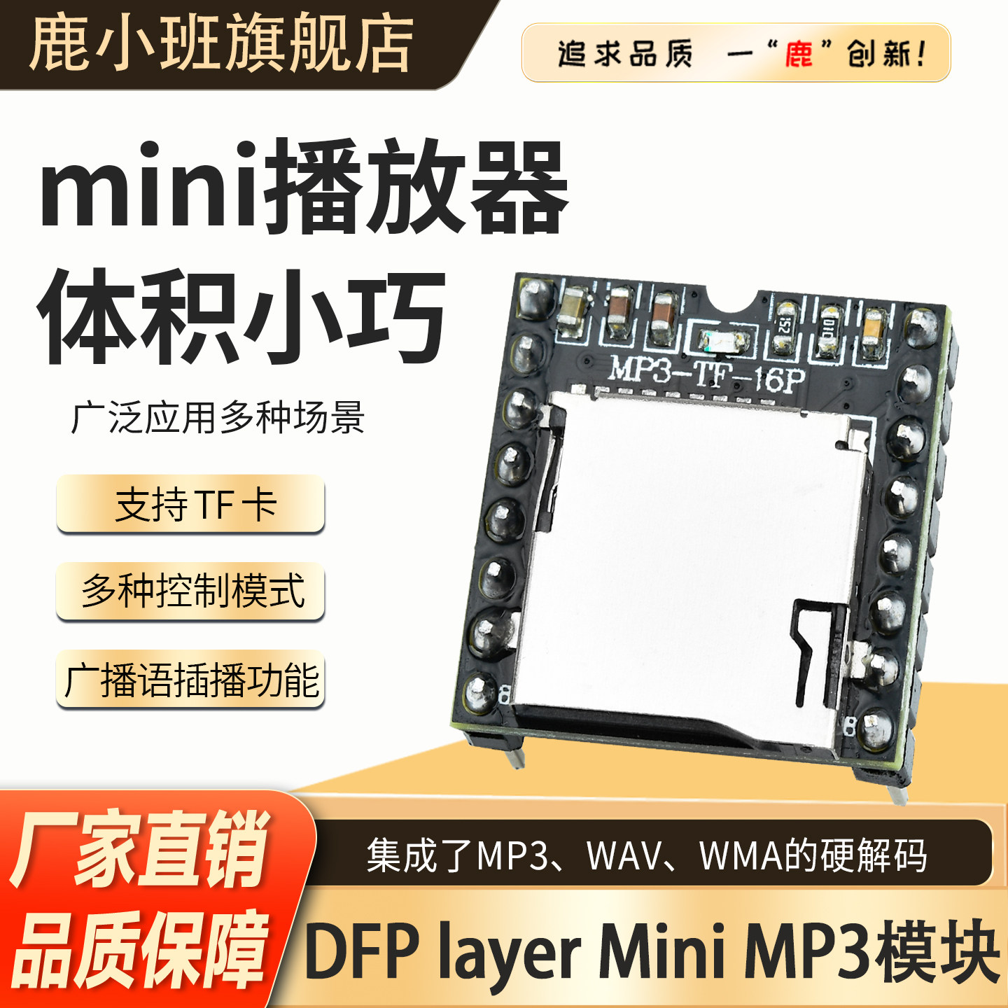鹿小班Mini mp3模块播放器音频播放器开发板播放器模块开源音乐