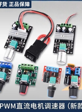 PWM直流10A调速开关电机调速器5V-16V 1803BK 1203BK模块控制马达