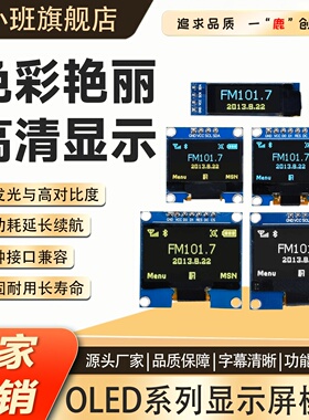 鹿小班0.96寸oled显示模块 oled096显示屏4针液晶屏显示模块IIC