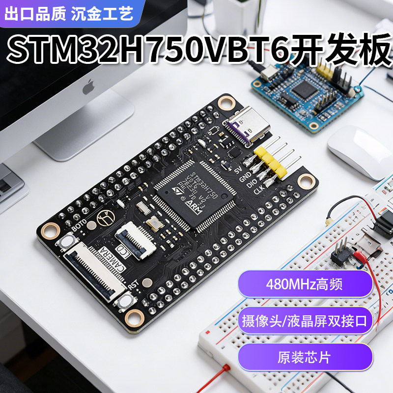 STM32H750VBT6开发板480M主频图片