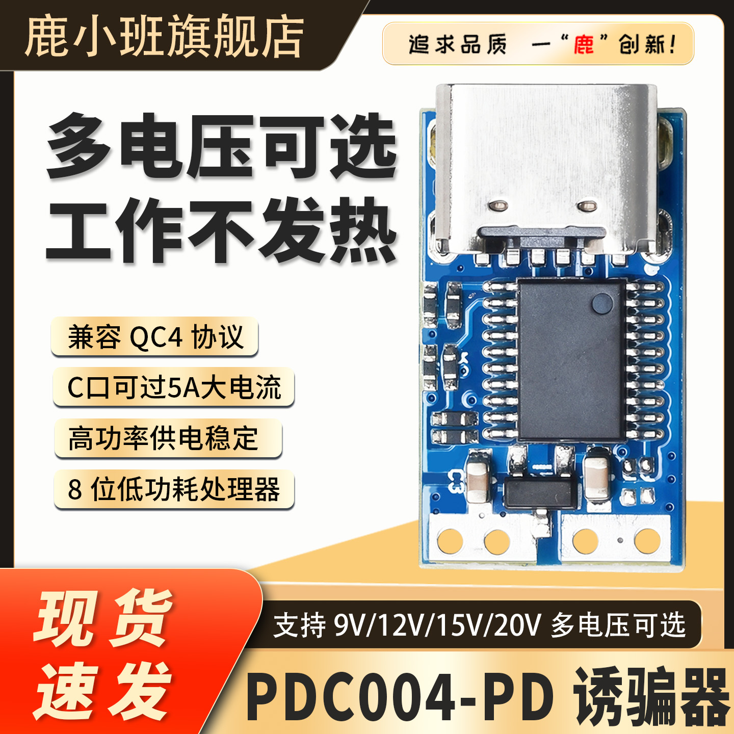 PDC004-PD诱骗器PD23转DC触发器