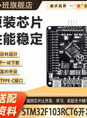 STM32F103RCT6开发板/嵌入式学习STM32核心板最小系统板TFT屏工控