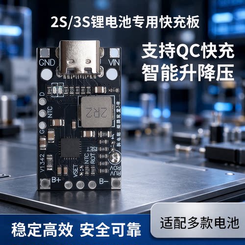 鹿小班2S/3SType-C口充电模块