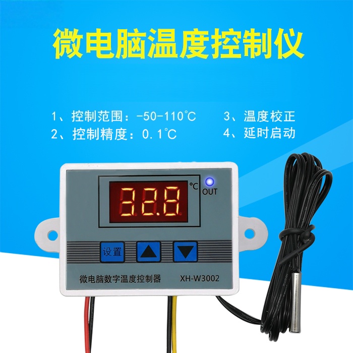 XH-W3002高精度微电脑数字温控器