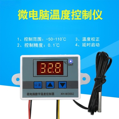 XH-W3002高精度微电脑数字温控器