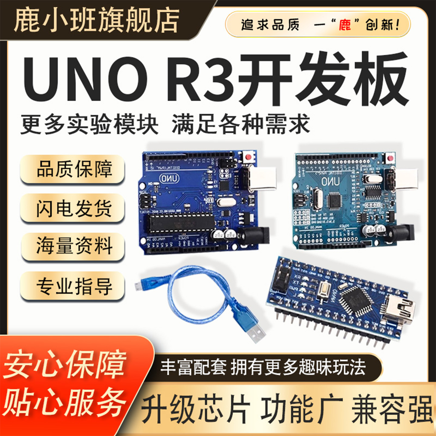 鹿小班UNO-R3开发板可编程入门