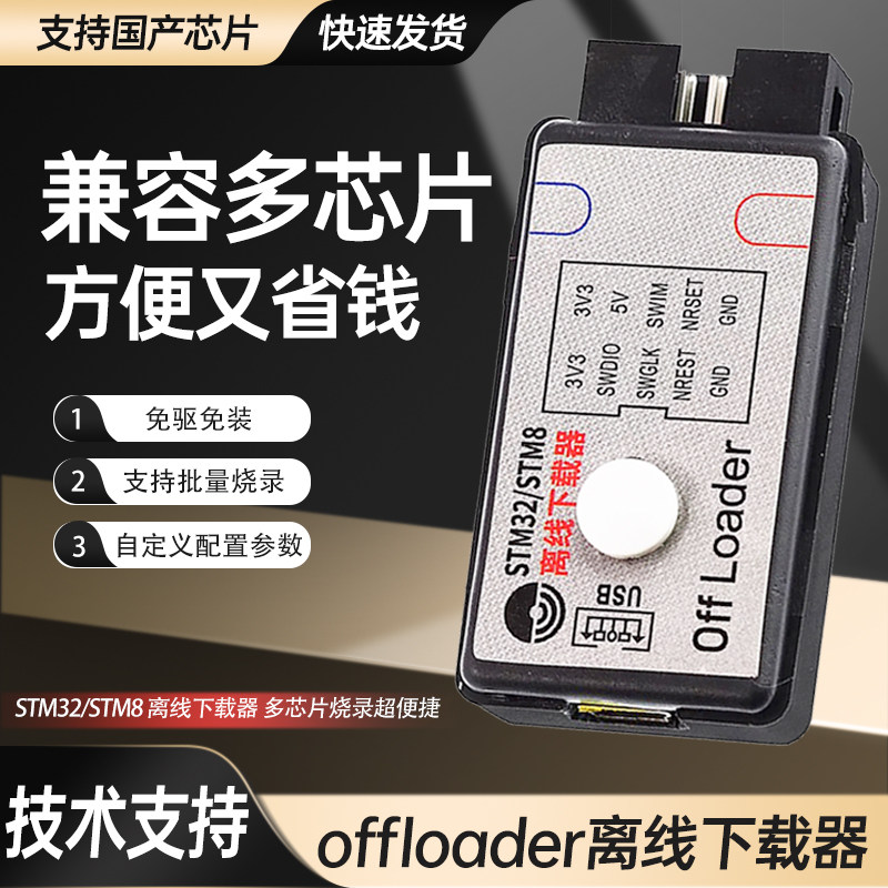 原装正品offloader离线下载器 STM32脱机编程烧录仿真器SWD