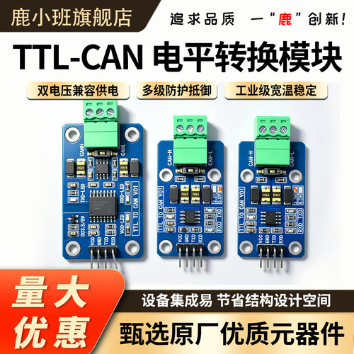 TTL转CAN电平模块单片机隔离型