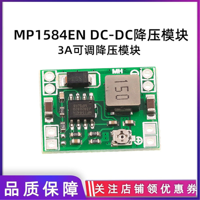 MP1584EN可调输出电源降压模块