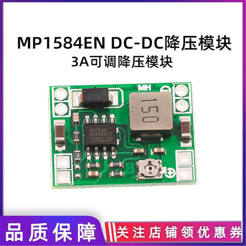 MP1584EN可调输出电源降压模块