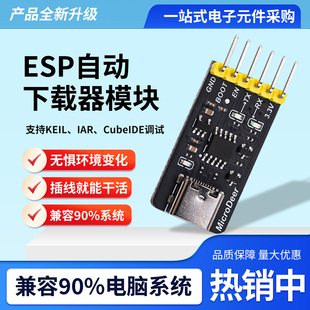 鹿小班ESP32/ESP8266自动烧录器STM32单片机串口高速下载器免驱动