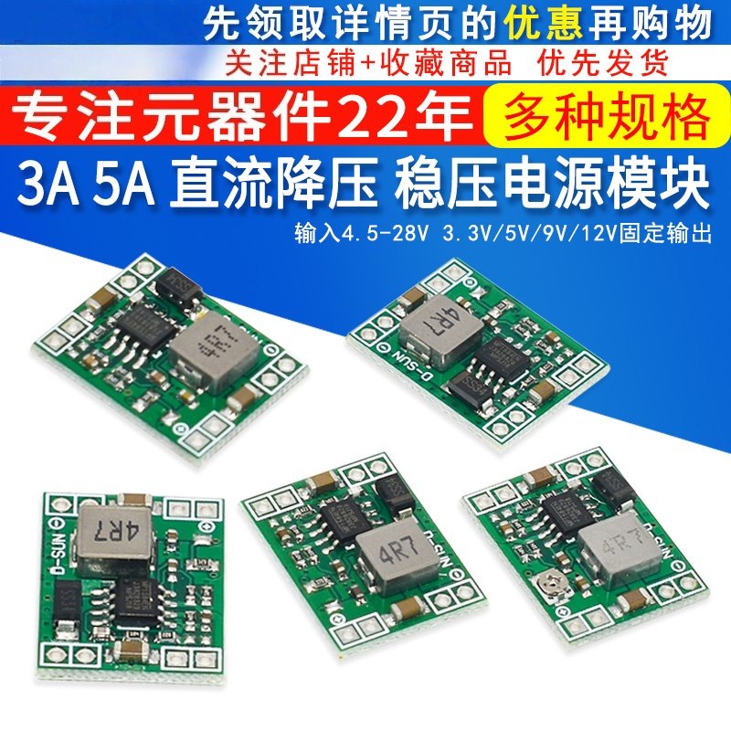 鹿小班MP1584EN直流电源降压模块稳压器3.3/5/9/12V固定输出3A/5A
