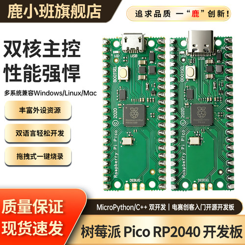 树莓派PICO开发板RP2040/Pyhton