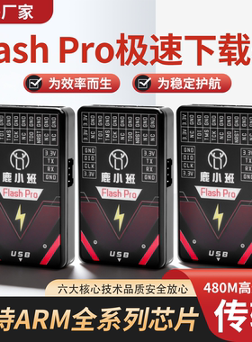 Flash Pro高速ARM下载器480MUSB传输DAP内核稳定支持ARM系列芯片