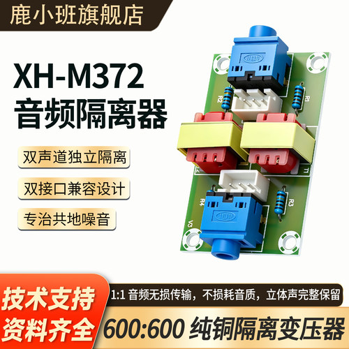 XHM372车用音频隔离变压器降噪