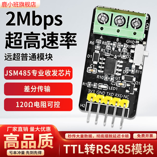 工业级TTL转RS485模块2Mbps超距传输高速稳定无忧DIY通信开发板