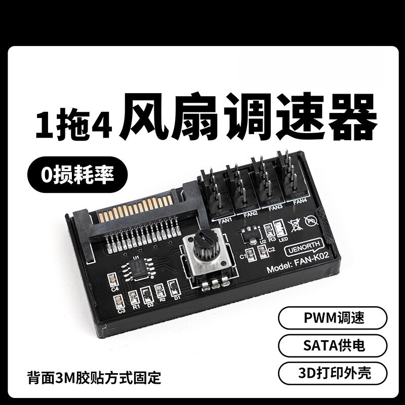 1拖4PWM电脑散热风扇调速控制器机箱4Pin集线器SATA供电60W大功率,电子元器件市场,散热器/散热片,淘宝优惠券,粉丝福利购,淘宝优惠卷