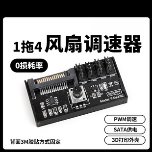 1拖4PWM电脑散热风扇调速控制器机箱4Pin集线器SATA供电60W大功率