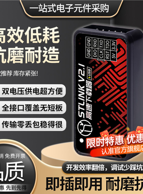 ST-LINK V21下载烧录器Type-C STM32仿真器调试器嵌入式开发STM8