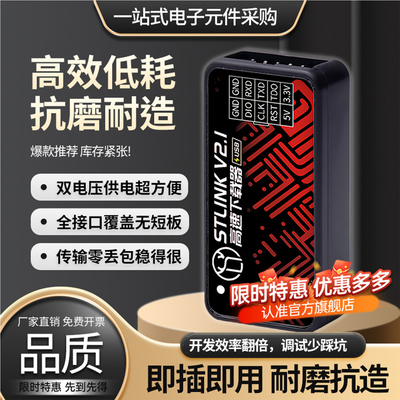 升级款】ST-LINKV2.1下载烧录器