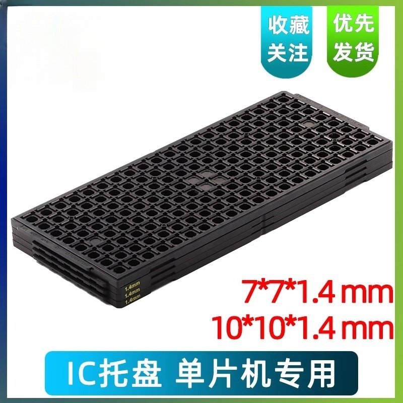 ic托盘单片机专用QFNQFP