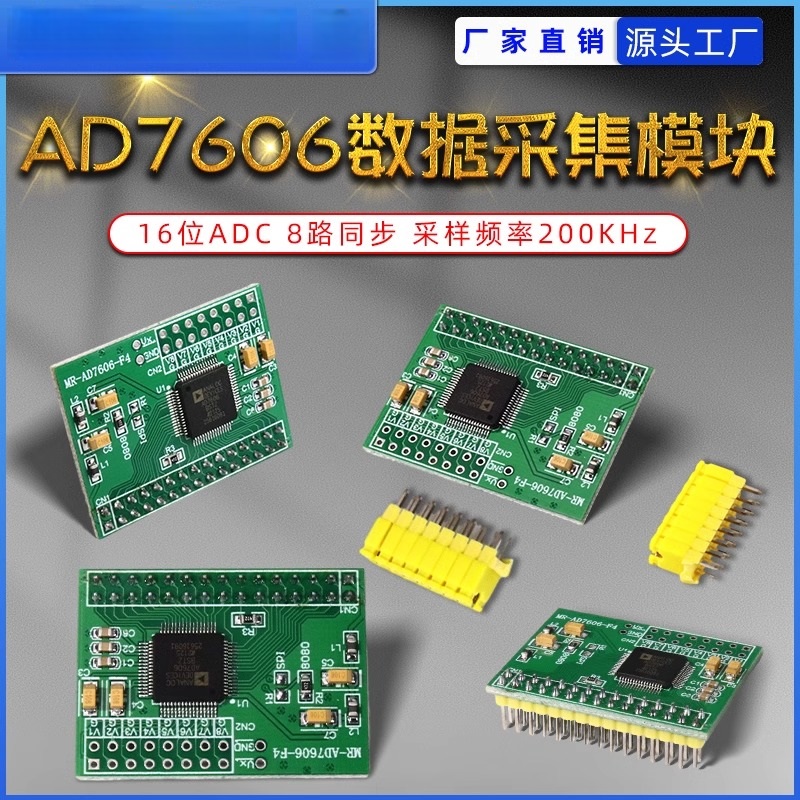 AD7606 数据采集模块 16位ADC 8路同步 采样频率200KHz