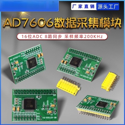 AD7606 数据采集模块 16位ADC 8路同步 采样频率200KHz
