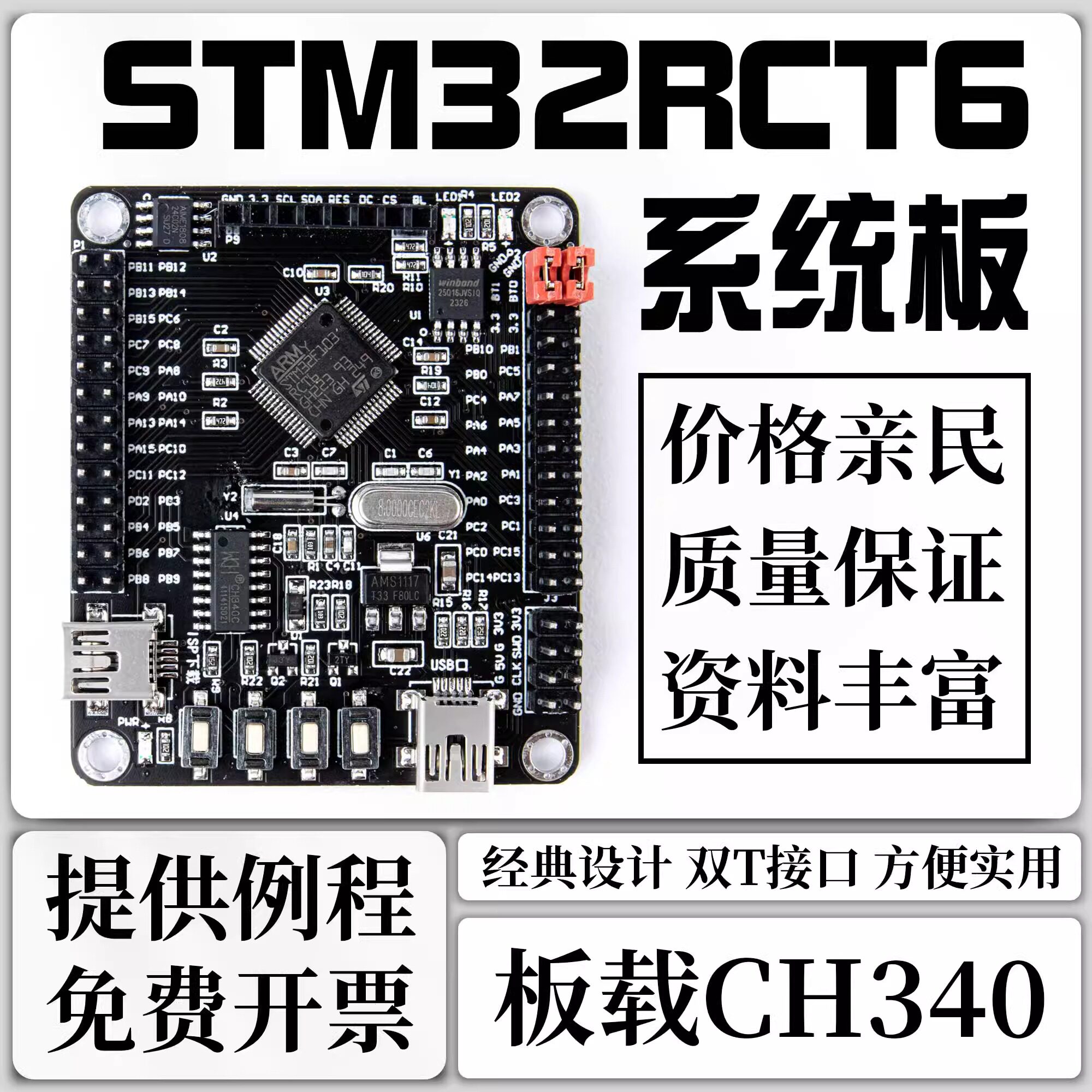 开发板stm32核心板带系统板