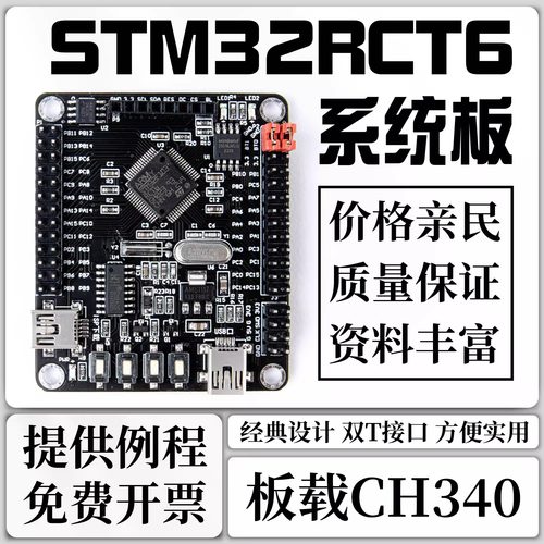 开发板stm32核心板带系统板