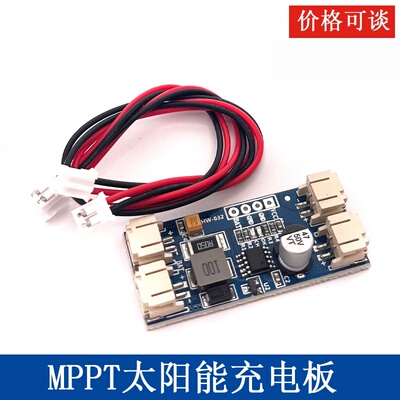 MPPT太阳能充电板模块太阳能电源