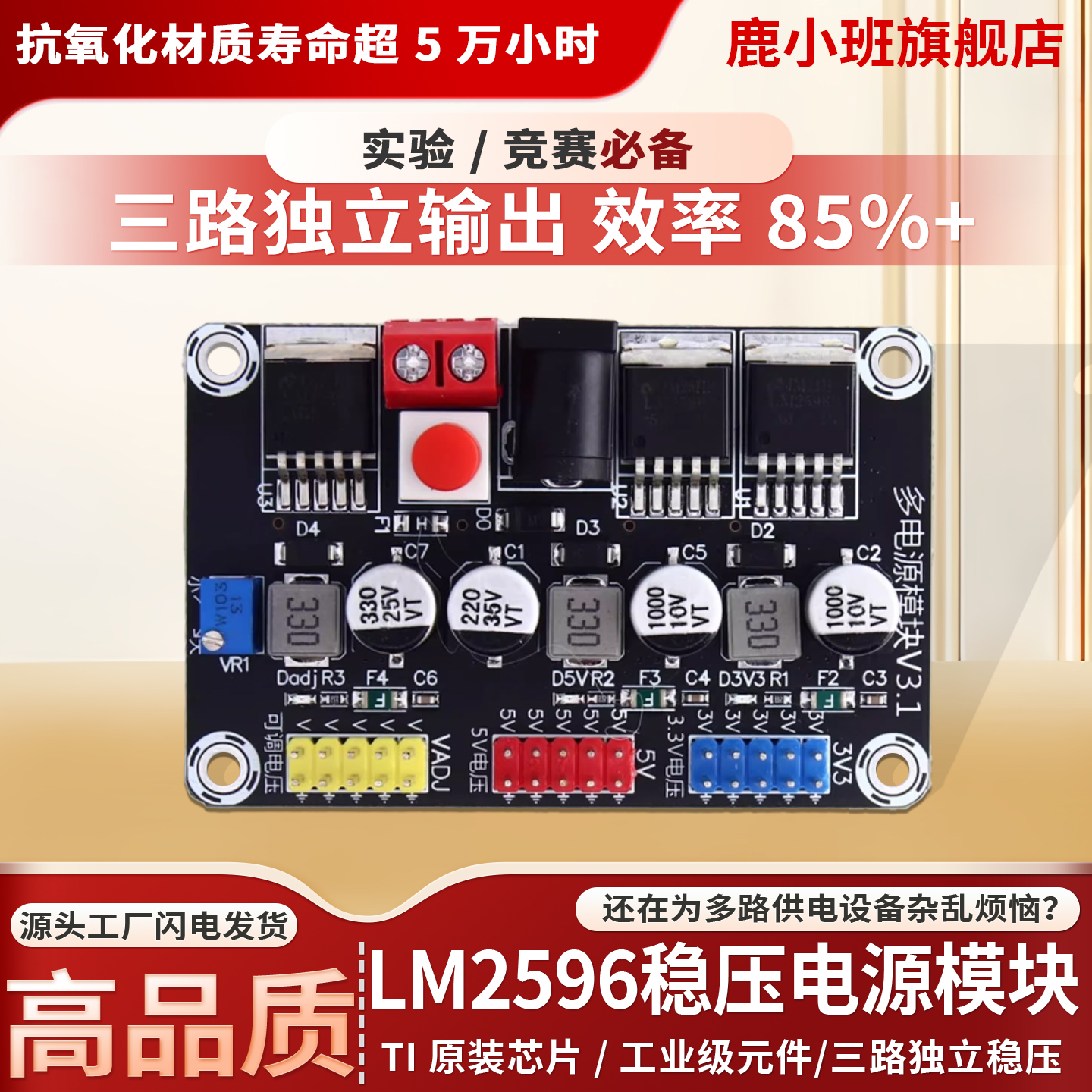 DC可调节电源模块3.3V5V稳压器