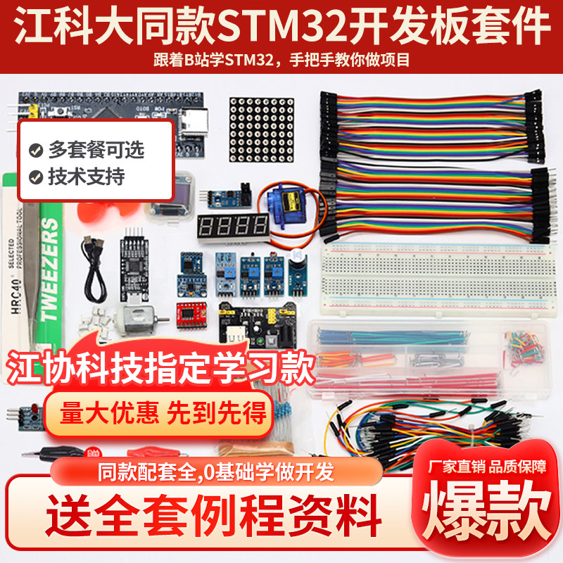 江科大STM32F103C8T6开发板系统板单片机C6T6核心板 学习板实验板