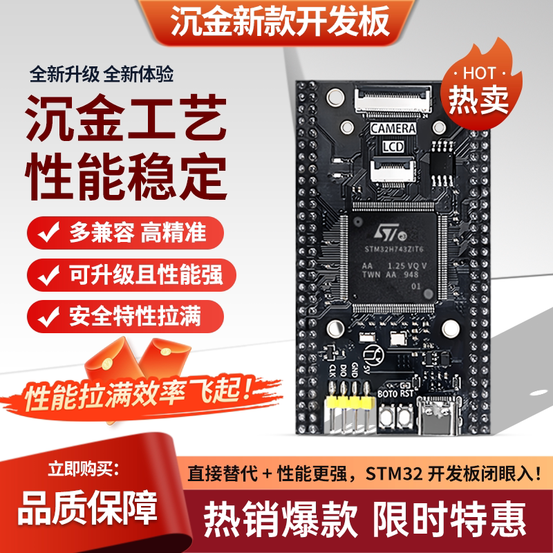 STM32H743ZIT6核心板原装zgt6图片