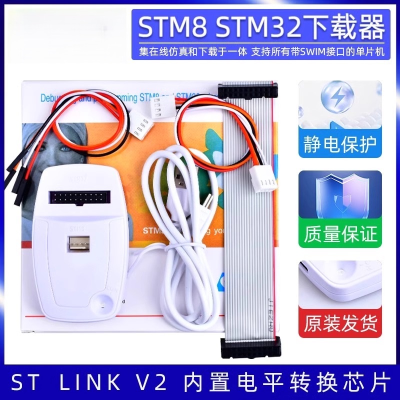 编程烧录调试STM32下载器