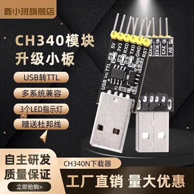 鹿小班CH340NUSB转TTL下载器