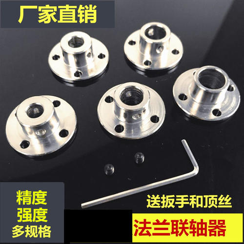 法兰联轴器刚性法兰盘大扭矩凸缘导向轴光轴铝合金麦轮支座电机