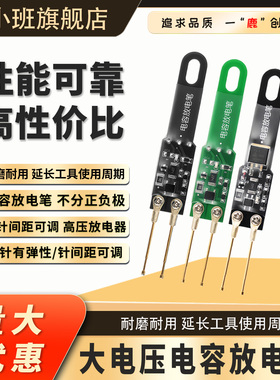 大电压电容放电笔检测笔支持1000UF/5000UF放电高压放电器防触电