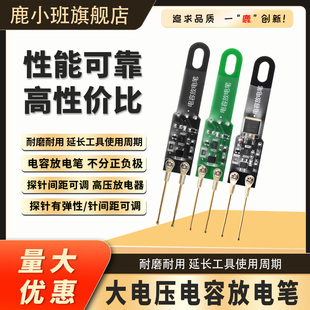 大电压电容放电笔检测笔支持1000UF/5000UF放电高压放电器防触电