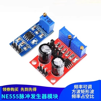 NE555脉冲信号发生器模块矩形波