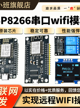 鹿小班ESP8266模块wifi无线开发板物联网开发串口v3开发模块CH340