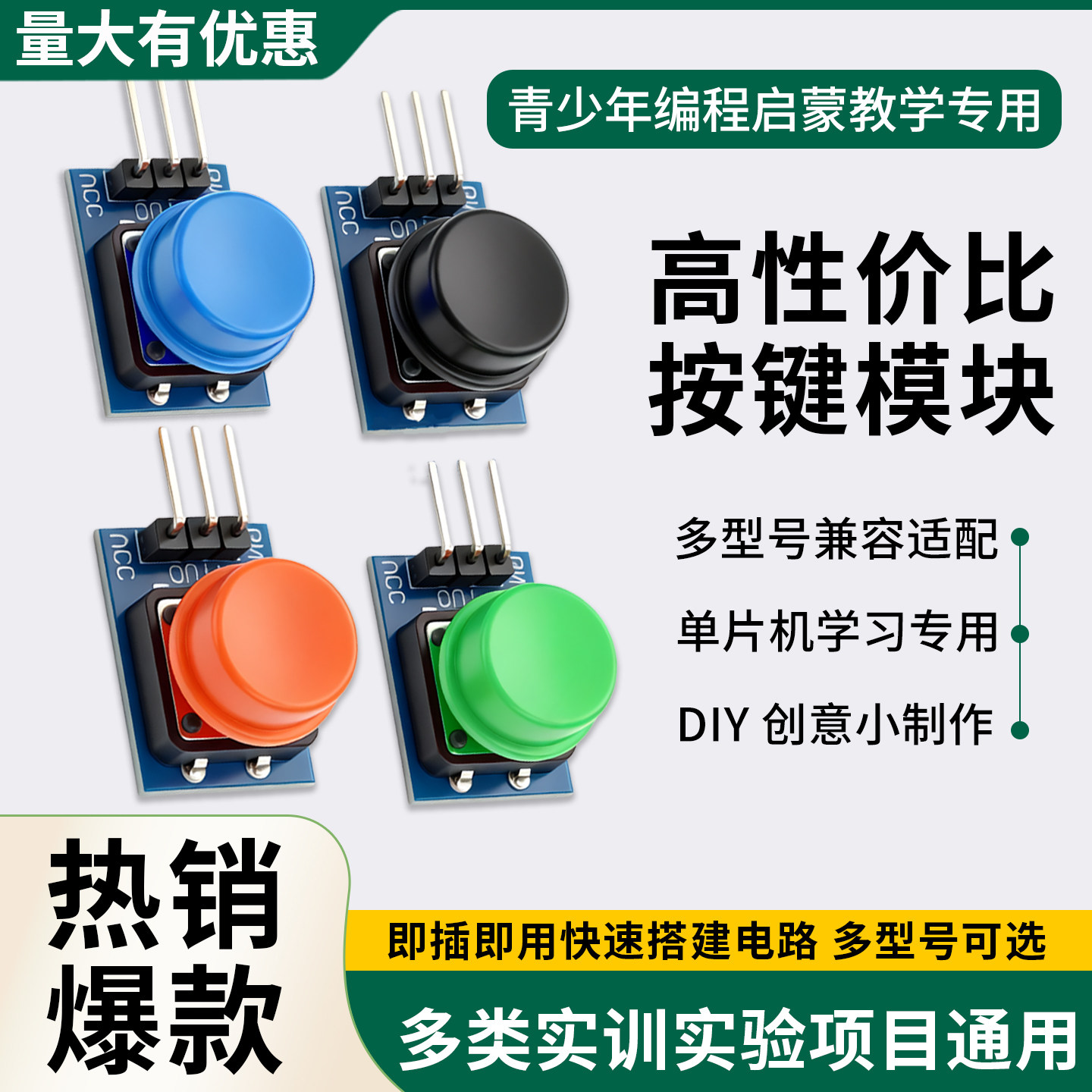 高性价比电子积木按键模块套件图片