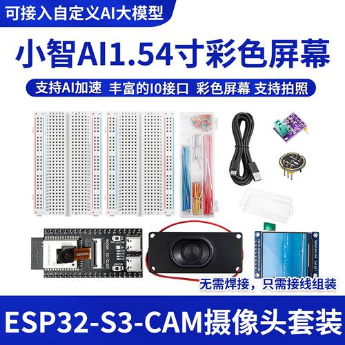鹿小班ESP32-S3N16R8核心板AI