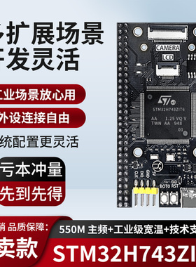 STM32H743ZIT6开发板沉金新款工业级原装芯片高精度嵌入式开发板