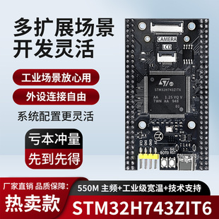 STM32H743ZIT6开发板沉金新款工业级原装芯片高精度嵌入式开发板