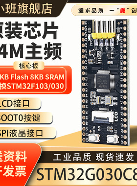 鹿小班STM32G030C8T6开发板单片机G030核心板STM32最小系统板C8T6