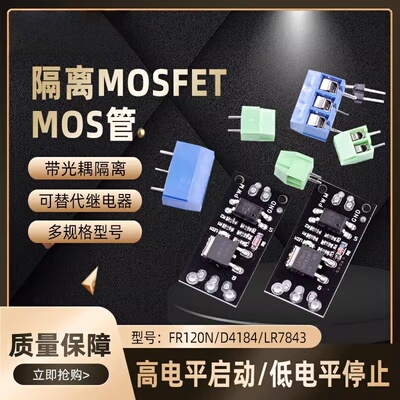 隔离MOS管带光耦隔离继电器