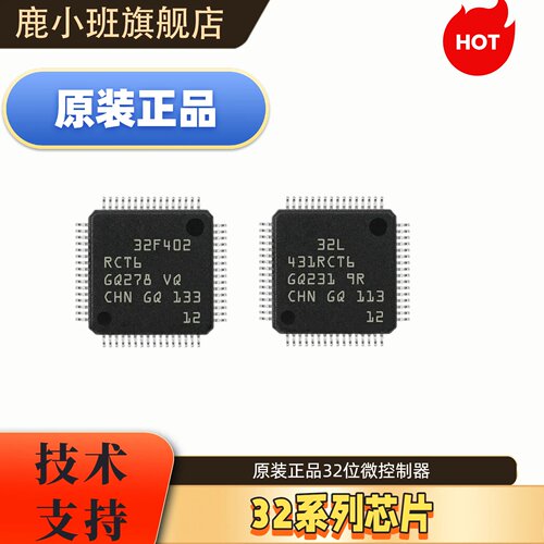 鹿小班STM32微控制器芯片