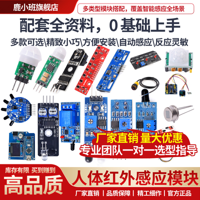 HC-SR501全品类人体红外感应模块